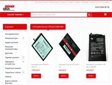 Tablet Screenshot of gigapower.ru